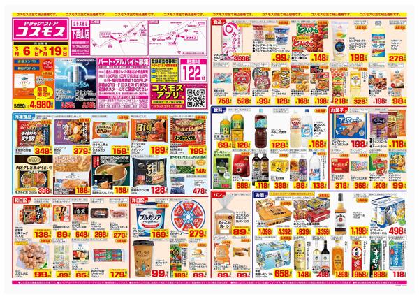 2026年3月6日～2026年3月19日-1