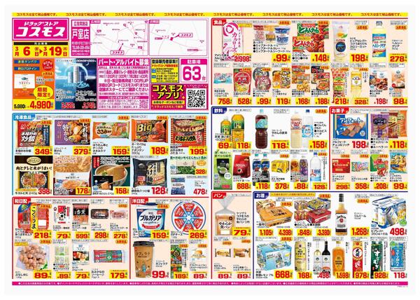 2026年3月6日～2026年3月19日-1