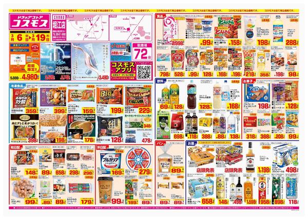 2026年3月6日～2026年3月19日-1