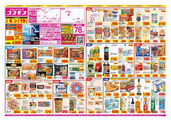 2026年3月6日～2026年3月19日-1