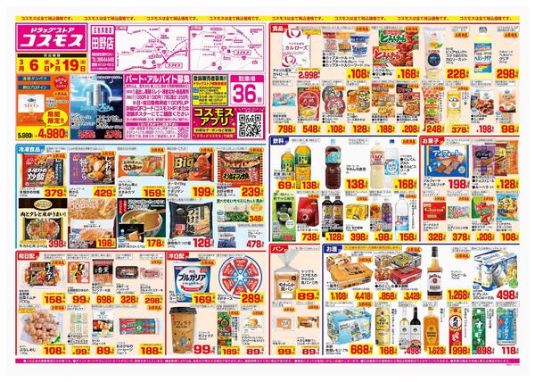 2026年3月6日～2026年3月19日-1