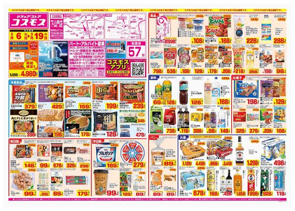 2026年3月6日～2026年3月19日-1