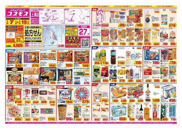 2026年3月7日～2026年3月19日-1