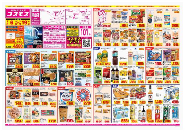 2026年3月6日～2026年3月19日-1