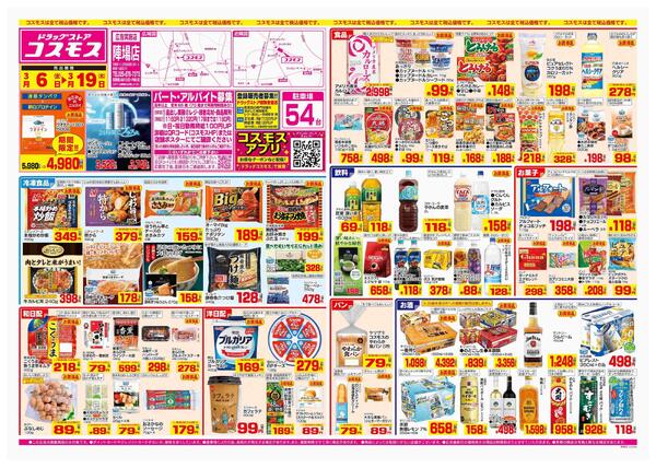 2026年3月6日～2026年3月19日-1