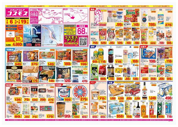 2026年3月6日～2026年3月19日-1