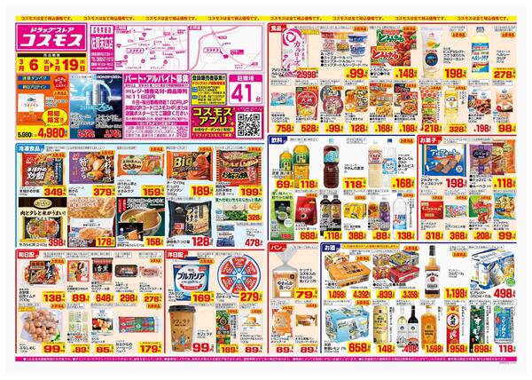 2026年3月6日～2026年3月19日-1