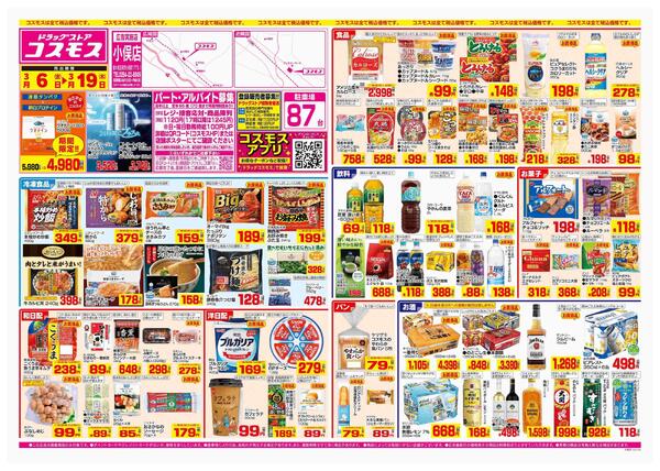 2026年3月6日～2026年3月19日-1