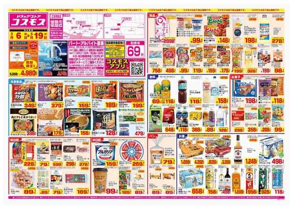 2026年3月6日～2026年3月19日-1