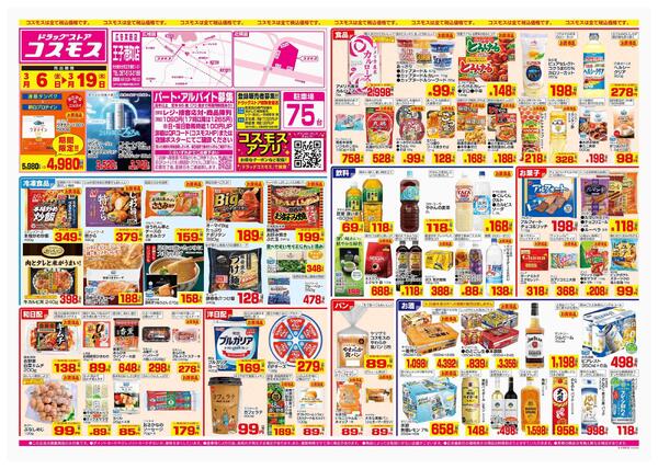 2026年3月6日～2026年3月19日-1