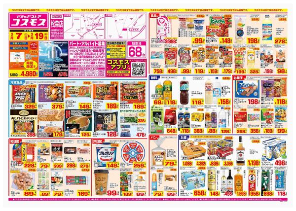 2026年3月7日～2026年3月19日-1