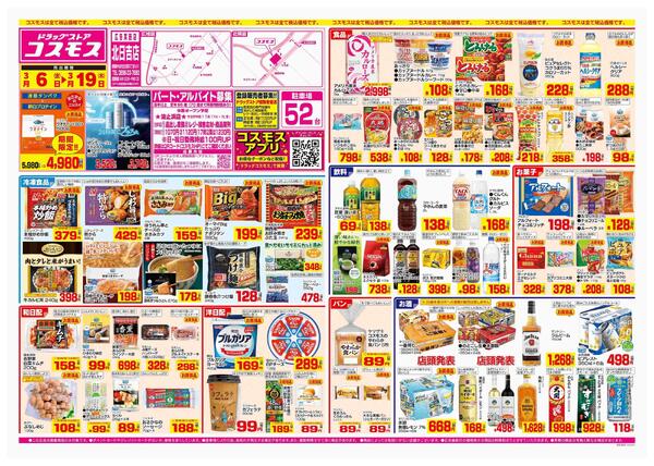 2026年3月6日～2026年3月19日-1