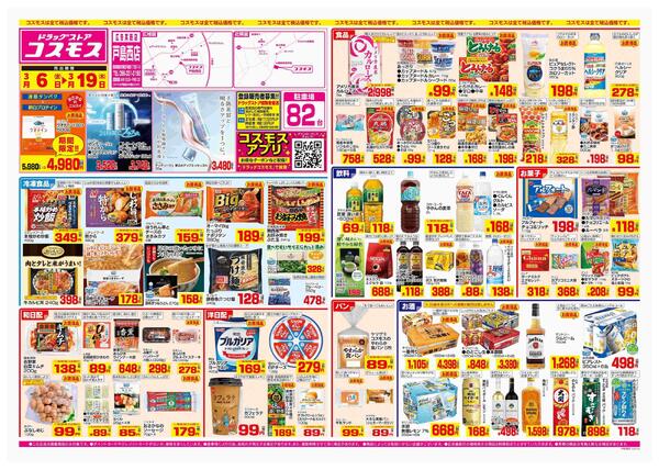 2026年3月6日～2026年3月19日-1