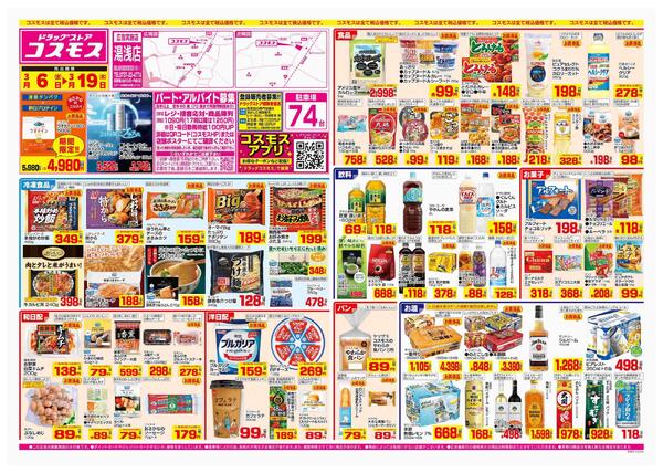 2026年3月6日～2026年3月19日-1