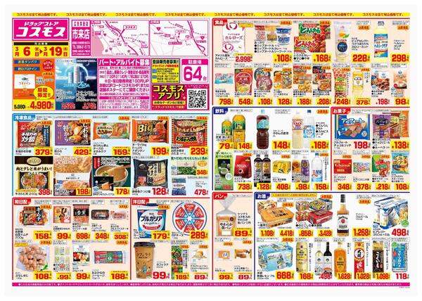 2026年3月6日～2026年3月19日-1