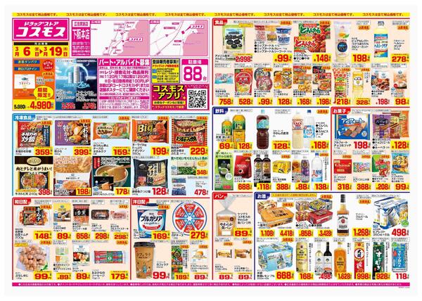 2026年3月6日～2026年3月19日-1