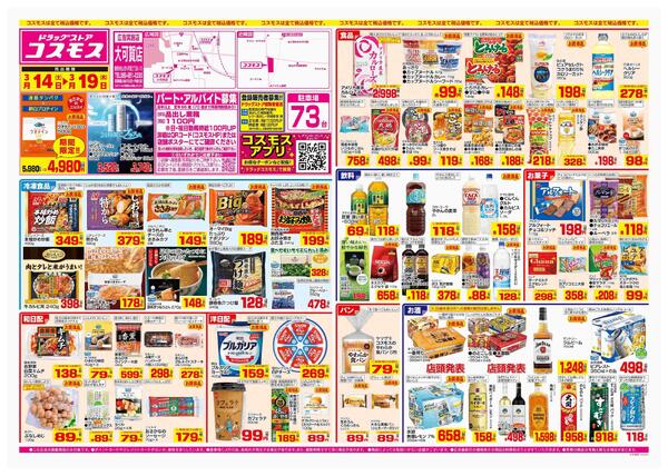 2026年3月14日～2026年3月19日-1