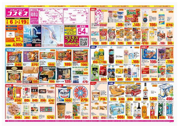 2026年3月6日～2026年3月19日-1