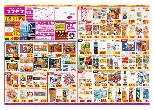 2026年3月6日～2026年3月19日-1