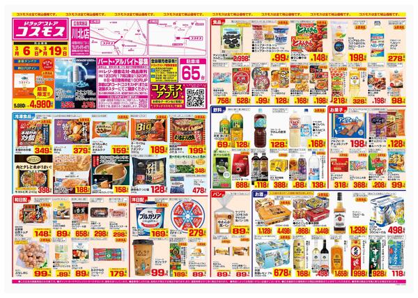 2026年3月6日～2026年3月19日-1