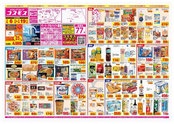 2026年3月6日～2026年3月19日-1