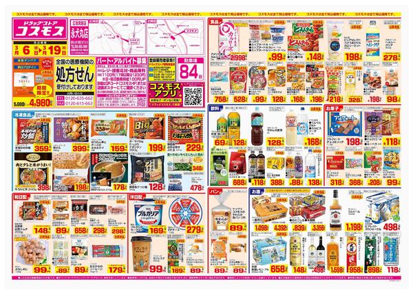 2026年3月6日～2026年3月19日-1