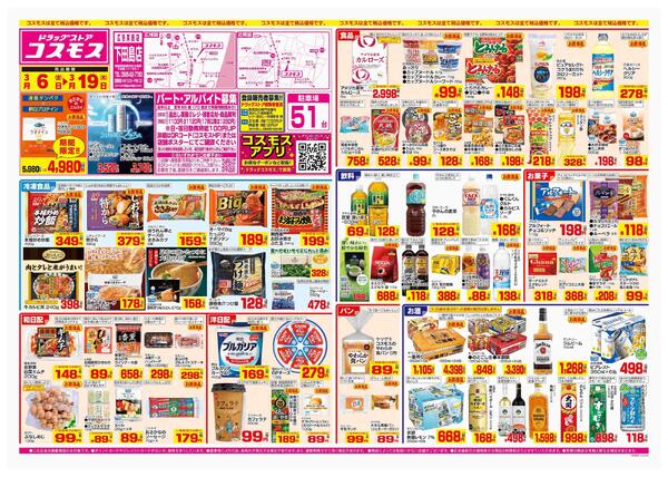 2026年3月6日～2026年3月19日-1