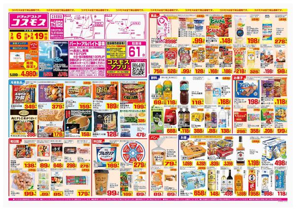 2026年3月6日～2026年3月19日-1