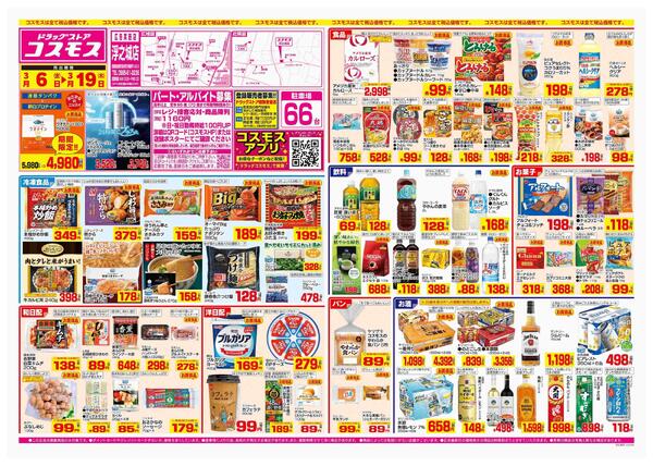 2026年3月6日～2026年3月19日-1