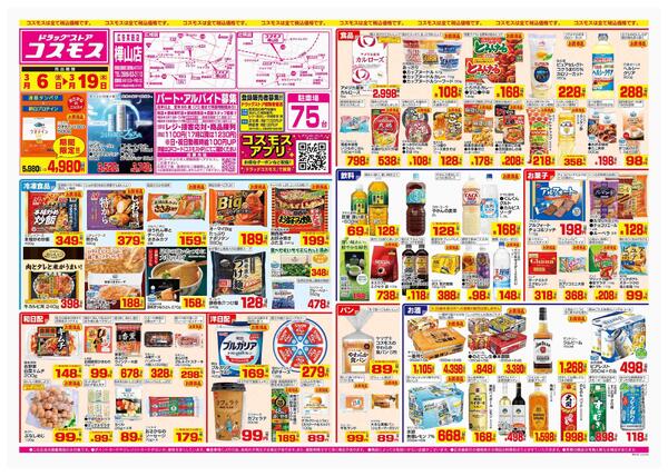 2026年3月6日～2026年3月19日-1