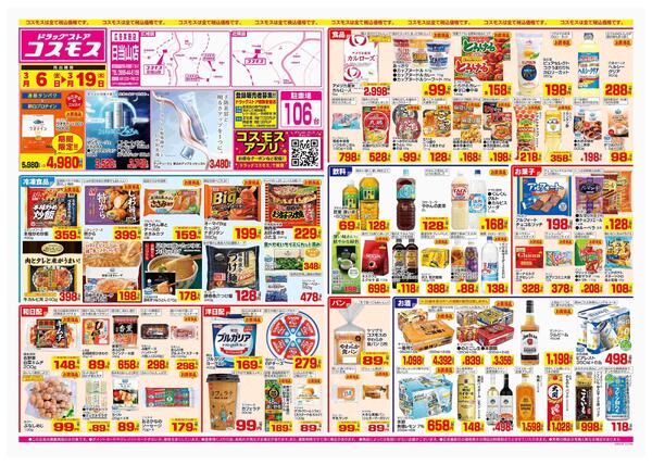 2026年3月6日～2026年3月19日-1