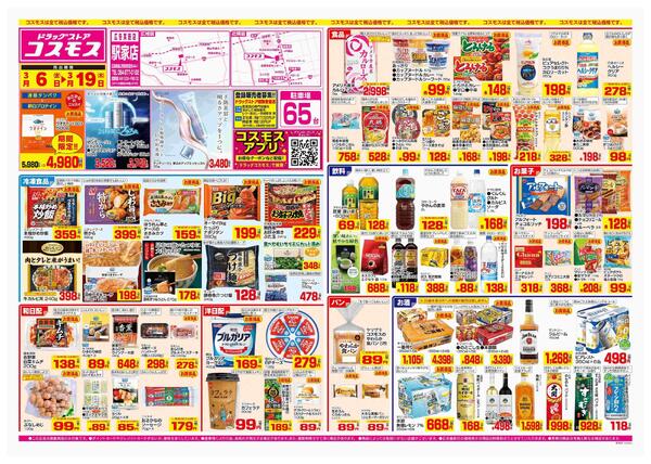 2026年3月6日～2026年3月19日-1