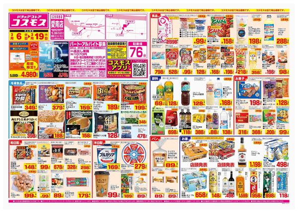 2026年3月6日～2026年3月19日-1