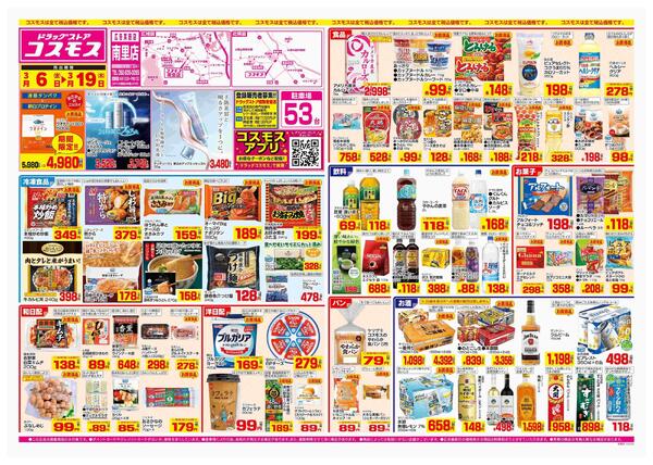 2026年3月6日～2026年3月19日-1