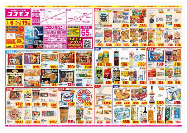 2026年3月6日～2026年3月19日-1