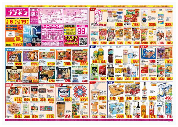 2026年3月6日～2026年3月19日-1