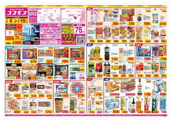 2026年3月6日～2026年3月19日-1