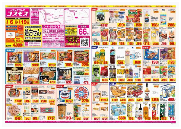 2026年3月6日～2026年3月19日-1