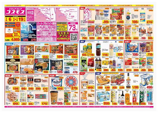 2026年3月6日～2026年3月19日-1