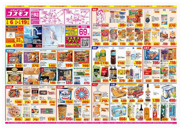 2026年3月6日～2026年3月19日-1