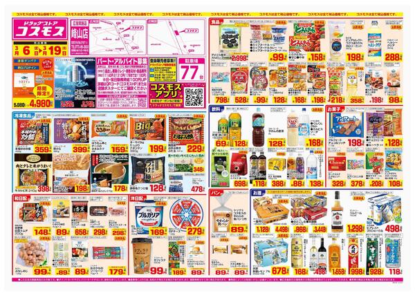 2026年3月6日～2026年3月19日-1