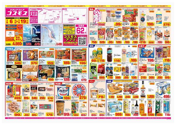 2026年3月6日～2026年3月19日-1