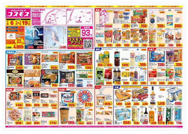 2026年3月6日～2026年3月19日new-1