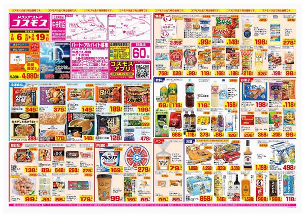 2026年3月6日～2026年3月19日-1