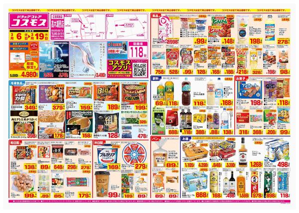 2026年3月6日～2026年3月19日-1