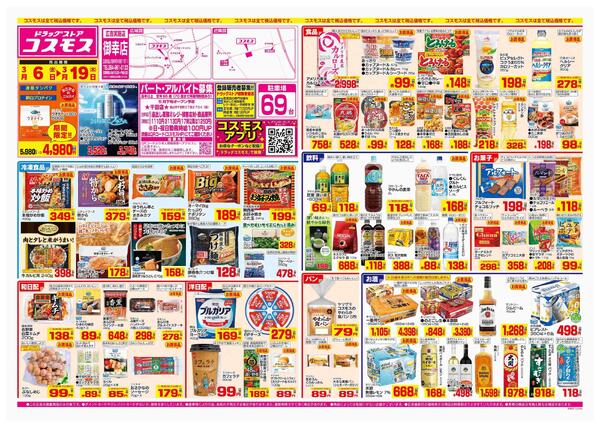 2026年3月6日～2026年3月19日-1