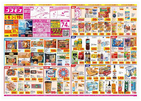 2026年3月6日～2026年3月19日-1