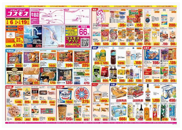 2026年3月6日～2026年3月19日-1