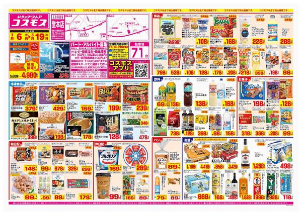 2026年3月6日～2026年3月19日-1