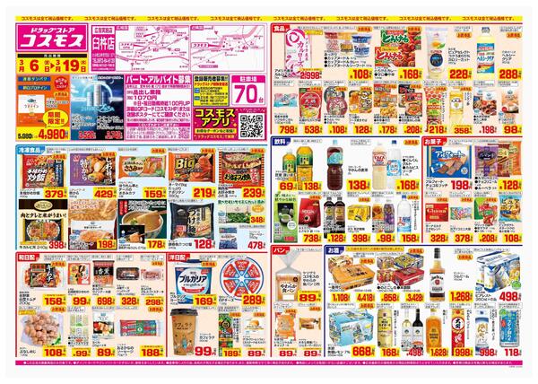 2026年3月6日～2026年3月19日-1